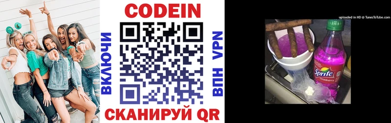 Кодеин напиток Lean (лин)  Электрогорск 